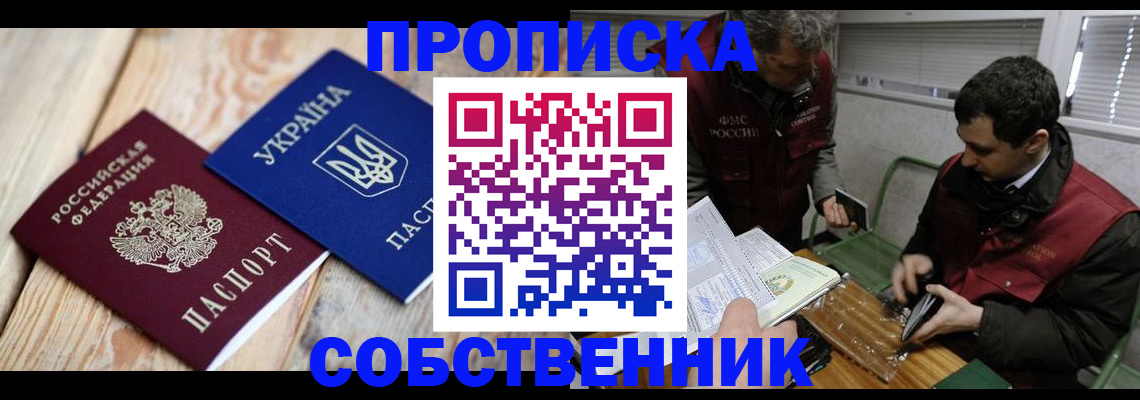 временная регистрация адрес в Белогорске