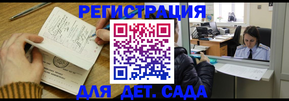 временная регистрация для всех в Белогорске