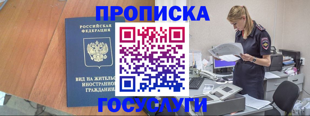 временная регистрация в Белогорске