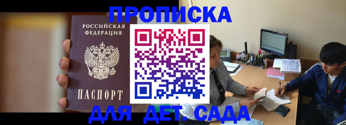 прописка гарантия в Белогорске