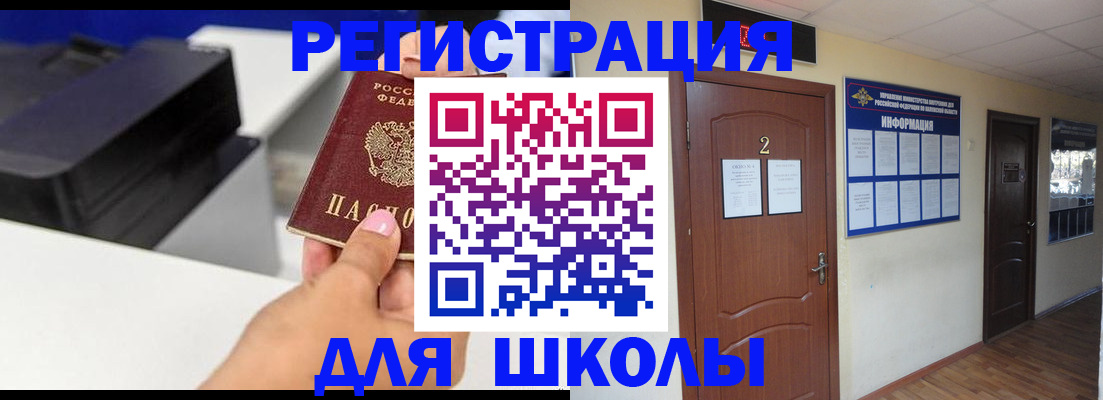 прописка штамп в Белогорске