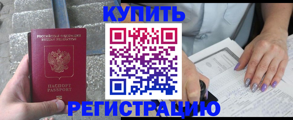 временная регистрация поиск в Белогорске