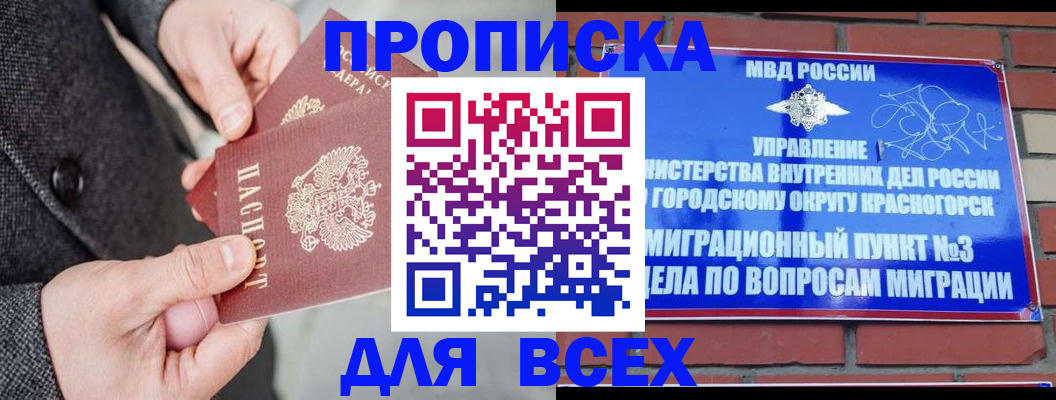 прописка гарантия в Белогорске